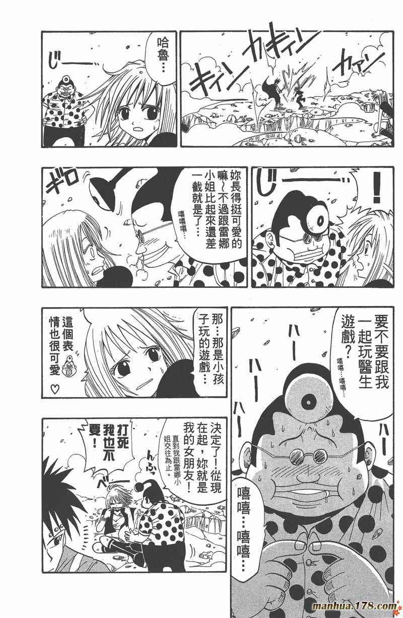 Rave圣石小子 - 第05卷 - 第37张图