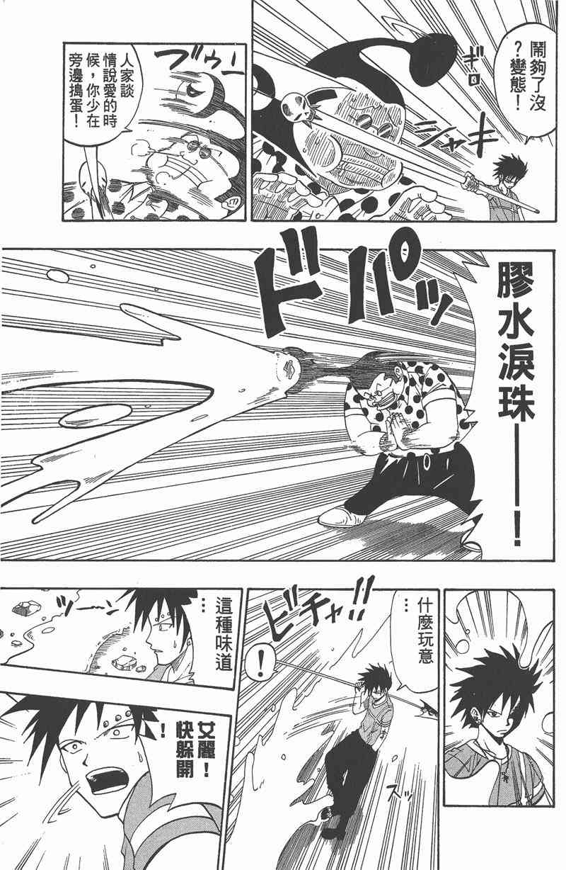 Rave圣石小子 - 第05卷 - 第38张图