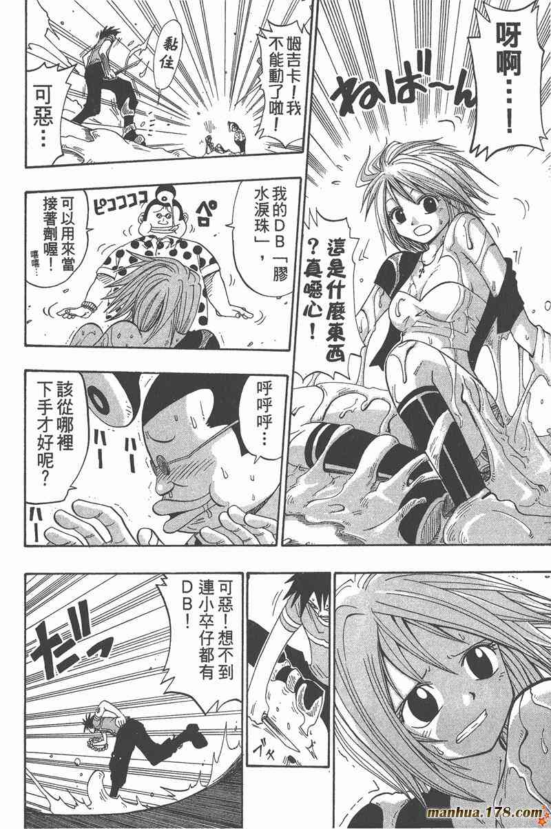 Rave圣石小子 - 第05卷 - 第39张图