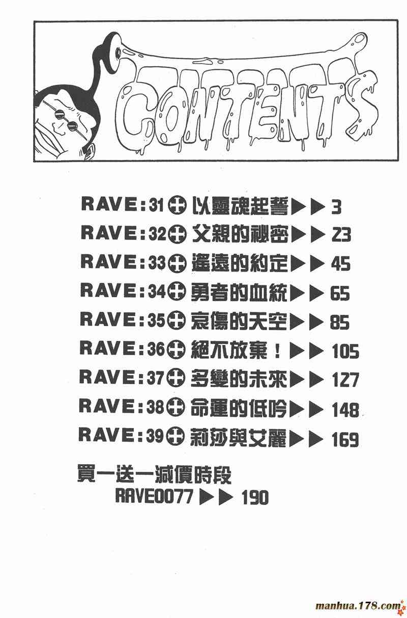 Rave圣石小子 - 第05卷 - 第3张图