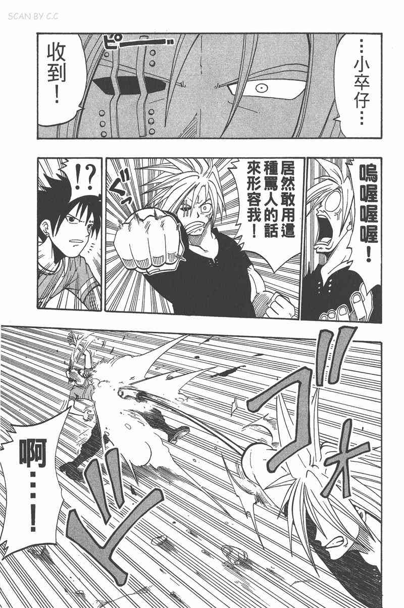 Rave圣石小子 - 第05卷 - 第40张图