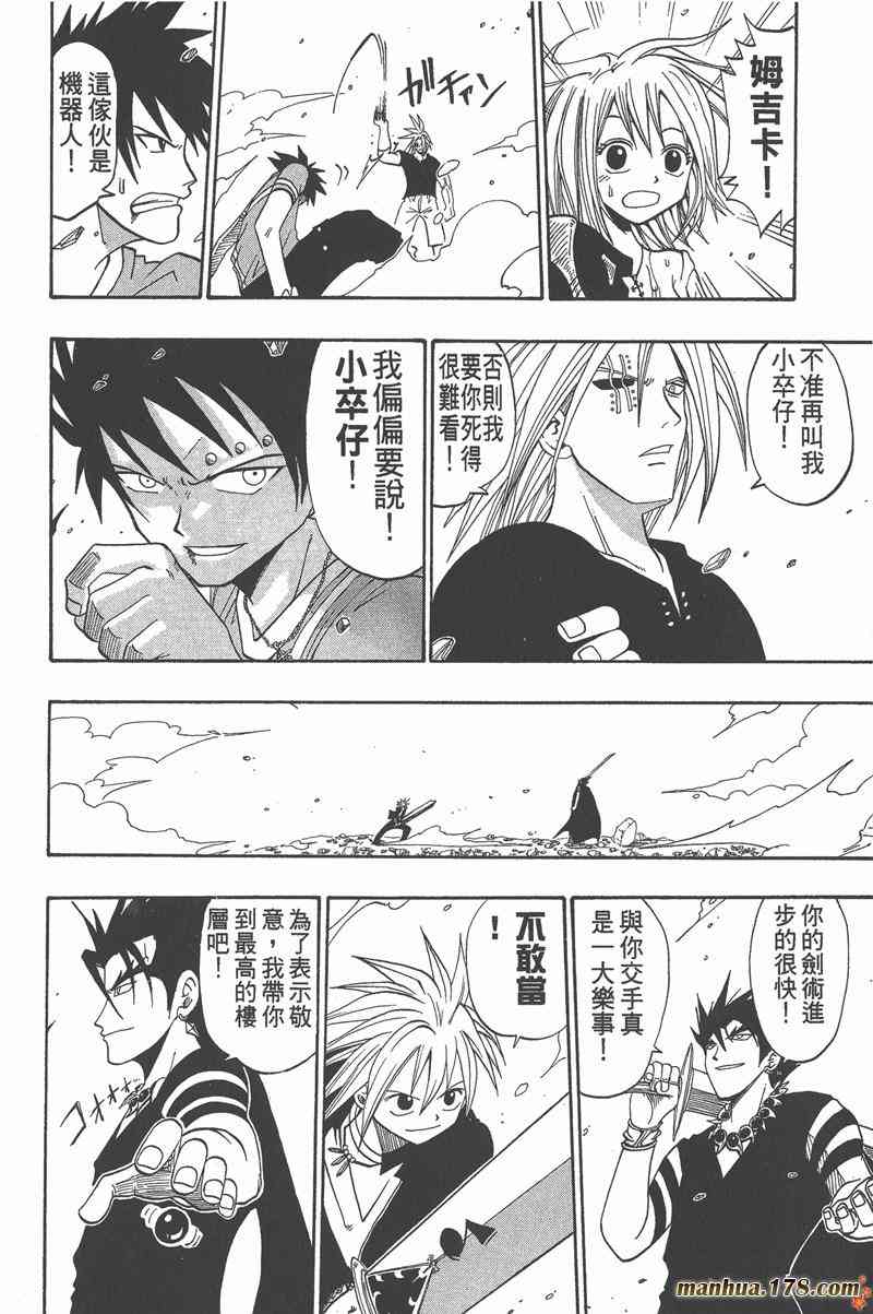 Rave圣石小子 - 第05卷 - 第41张图