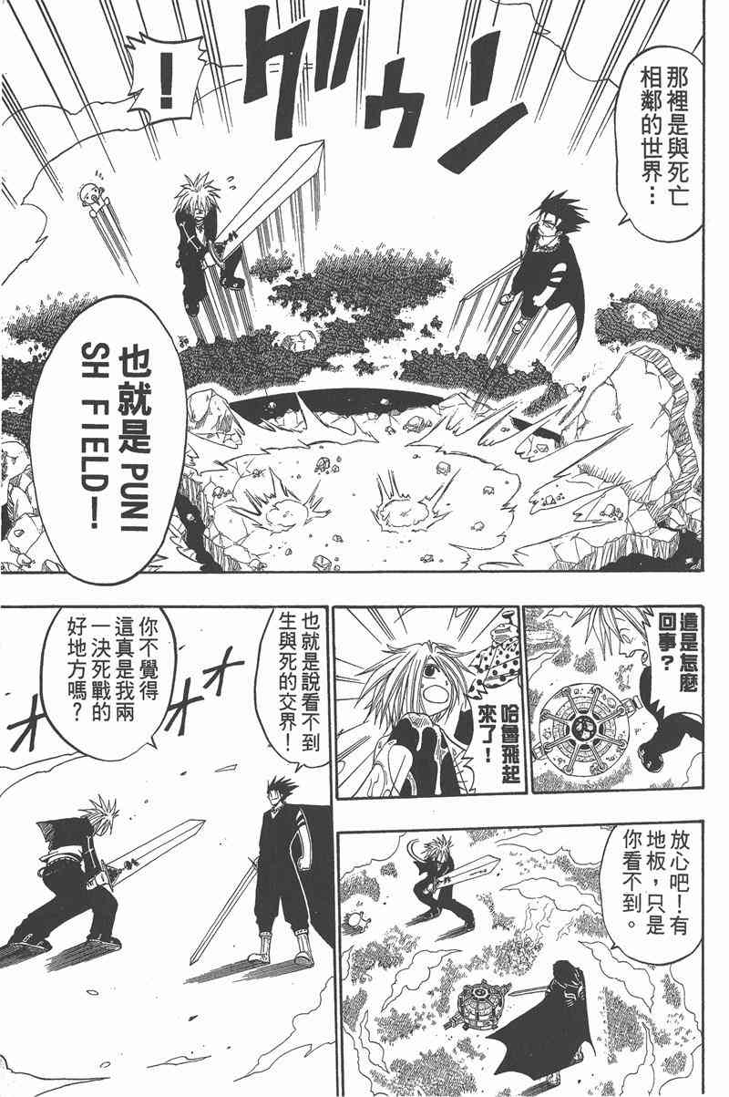 Rave圣石小子 - 第05卷 - 第42张图