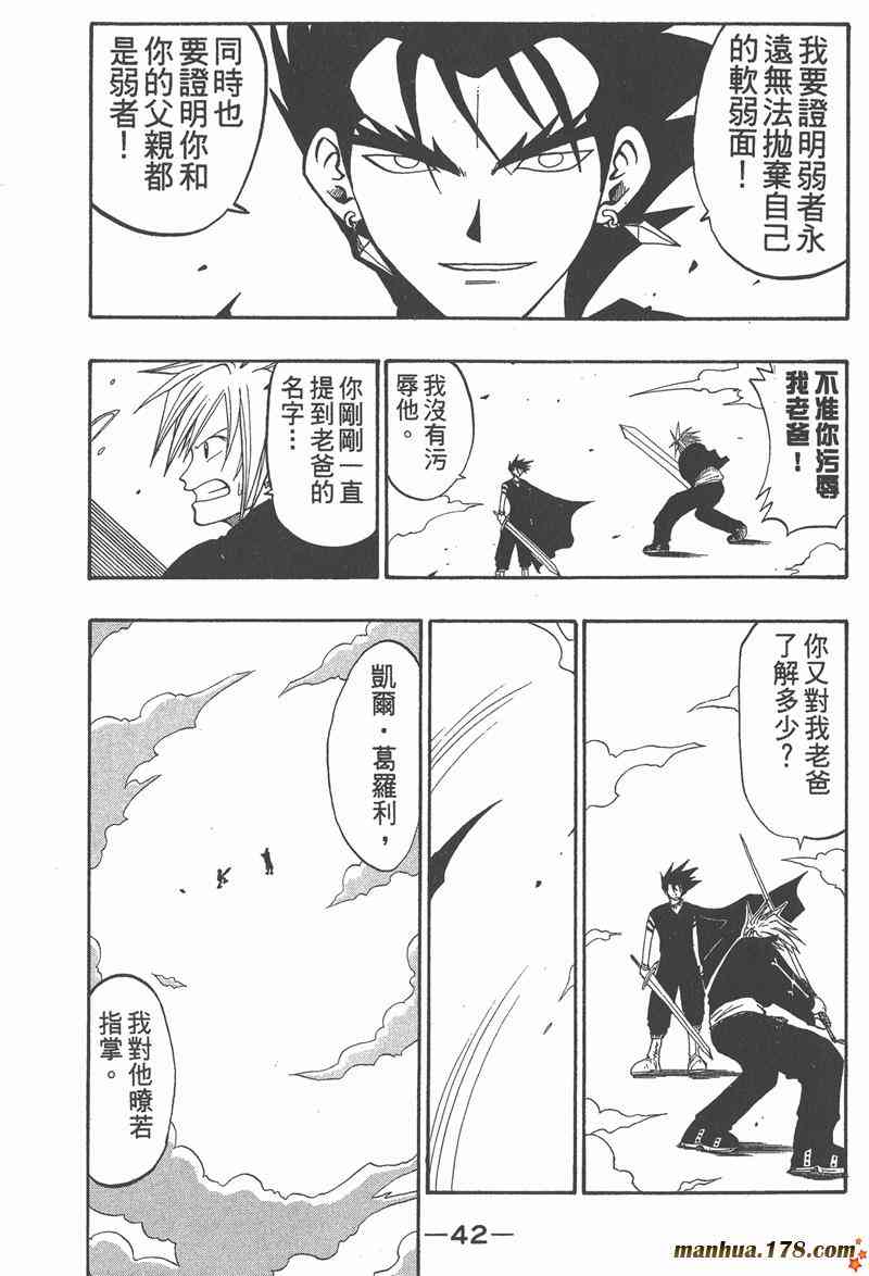 Rave圣石小子 - 第05卷 - 第43张图