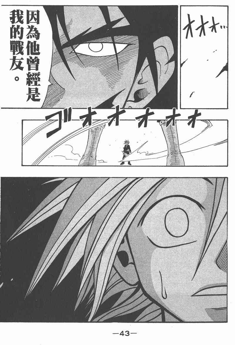 Rave圣石小子 - 第05卷 - 第44张图