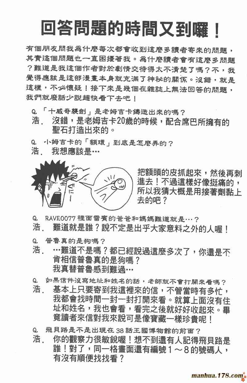 Rave圣石小子 - 第05卷 - 第45张图