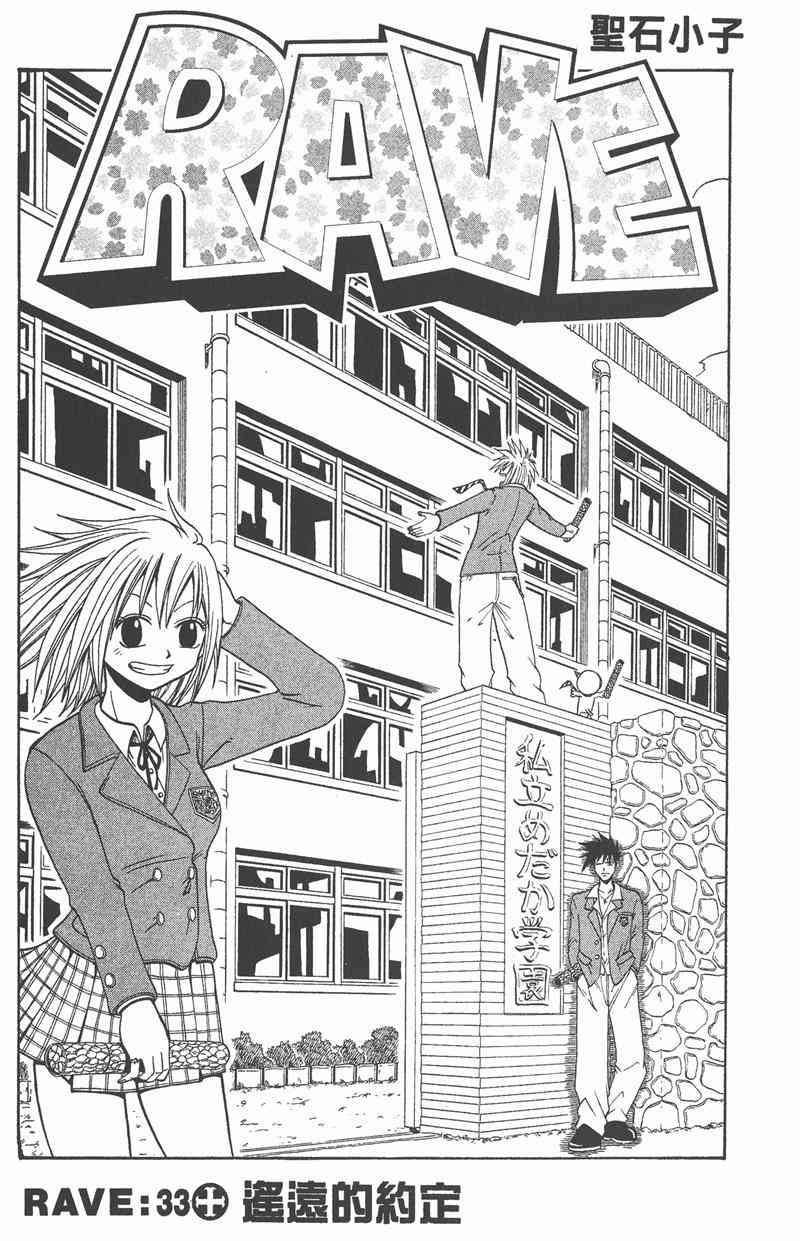 Rave圣石小子 - 第05卷 - 第46张图