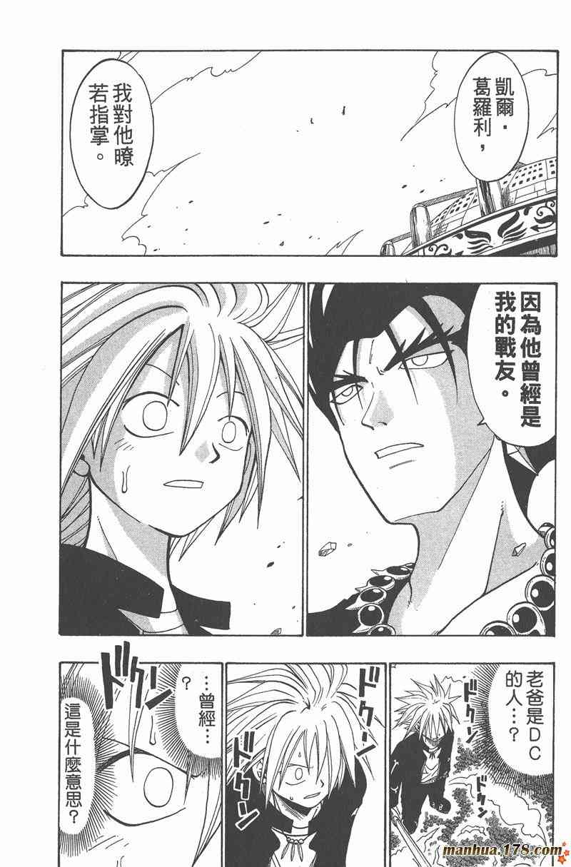 Rave圣石小子 - 第05卷 - 第47张图