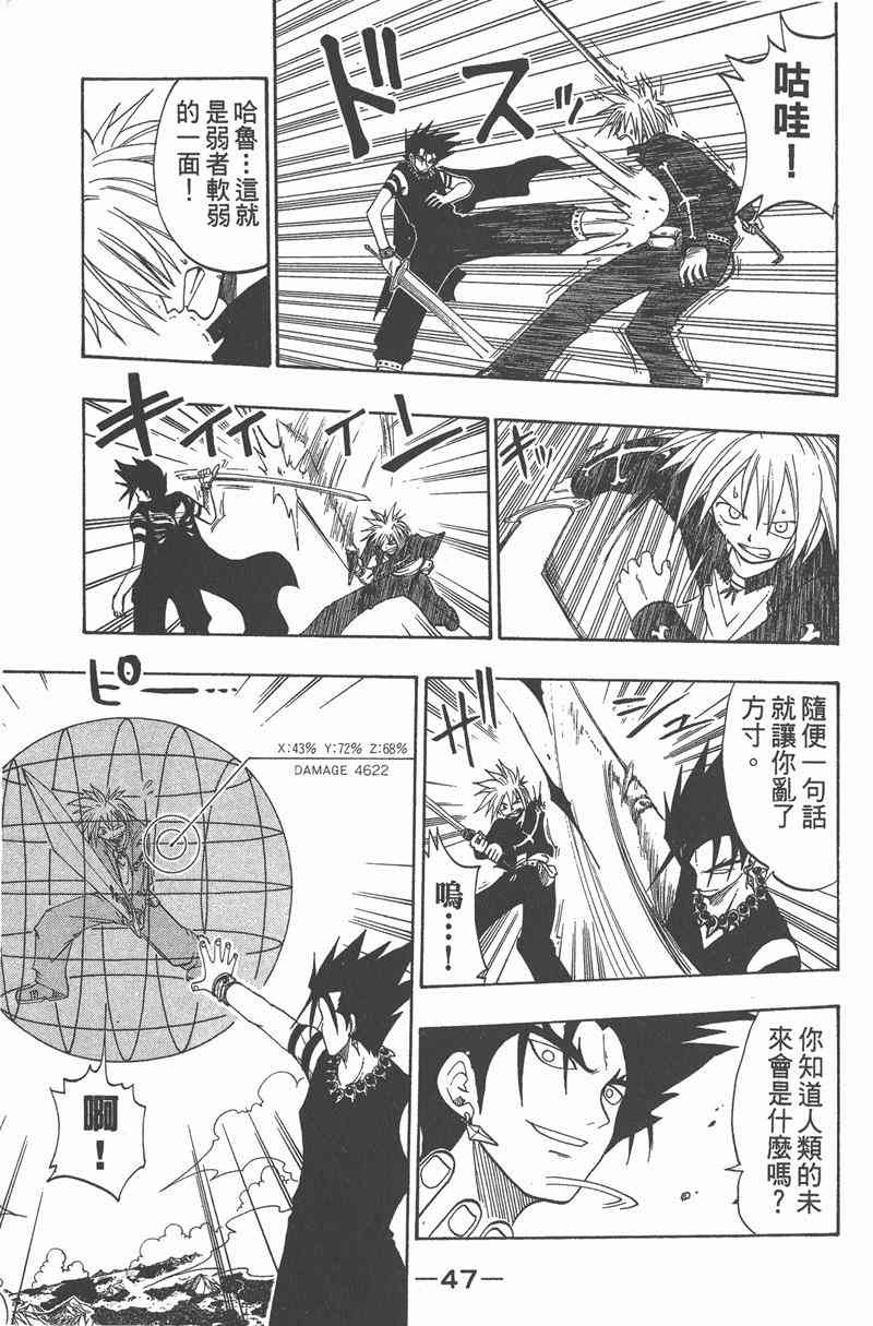 Rave圣石小子 - 第05卷 - 第48张图