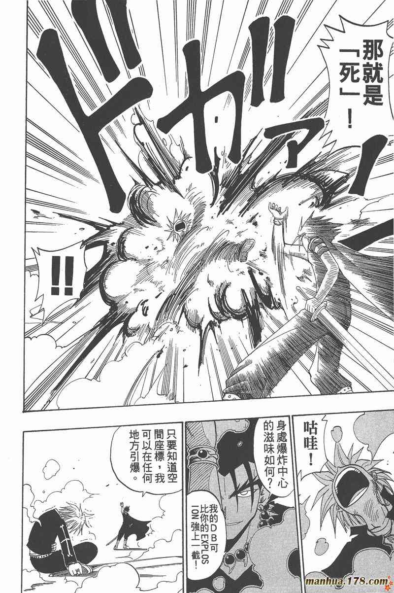 Rave圣石小子 - 第05卷 - 第49张图