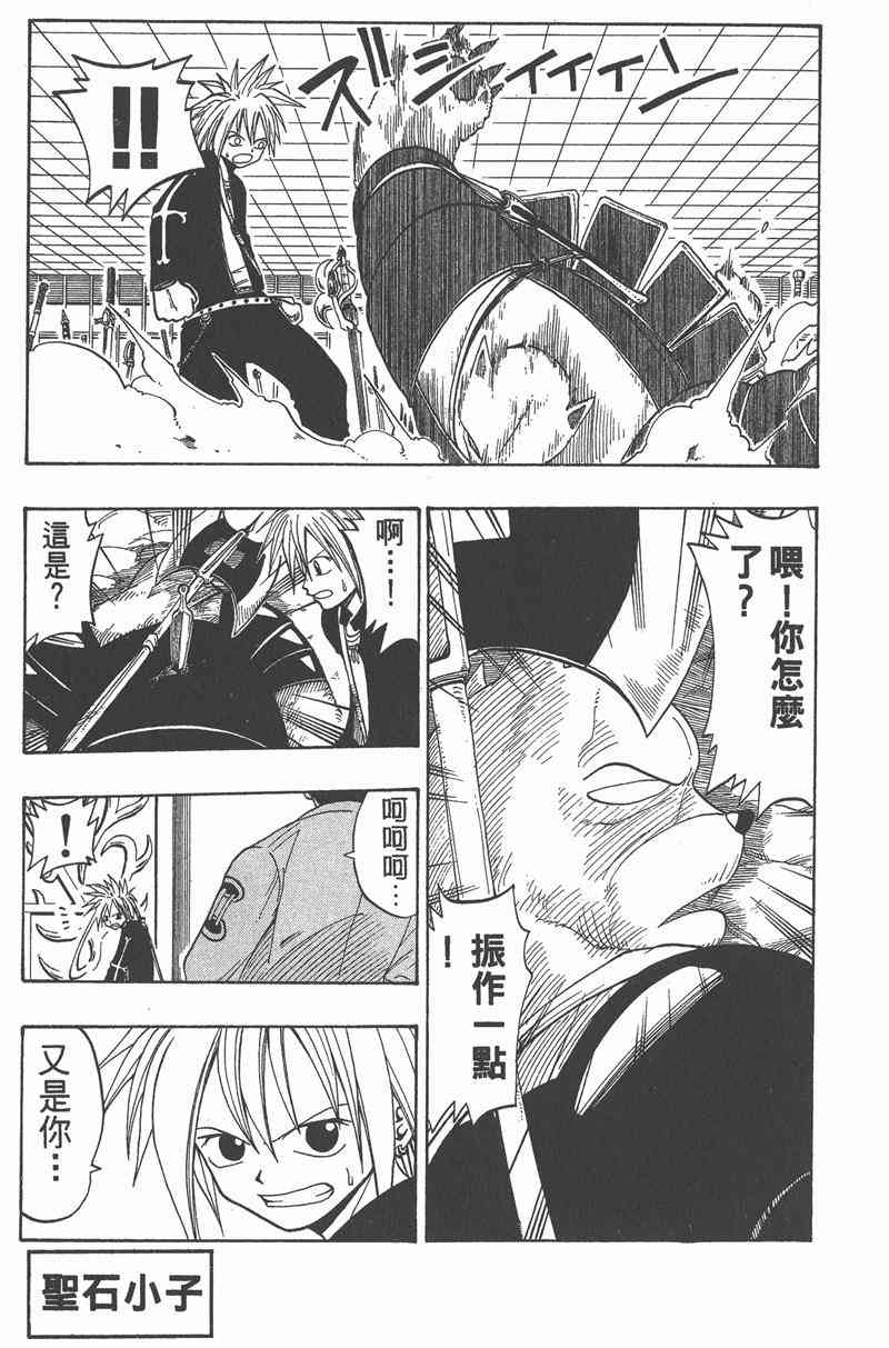 Rave圣石小子 - 第05卷 - 第4张图