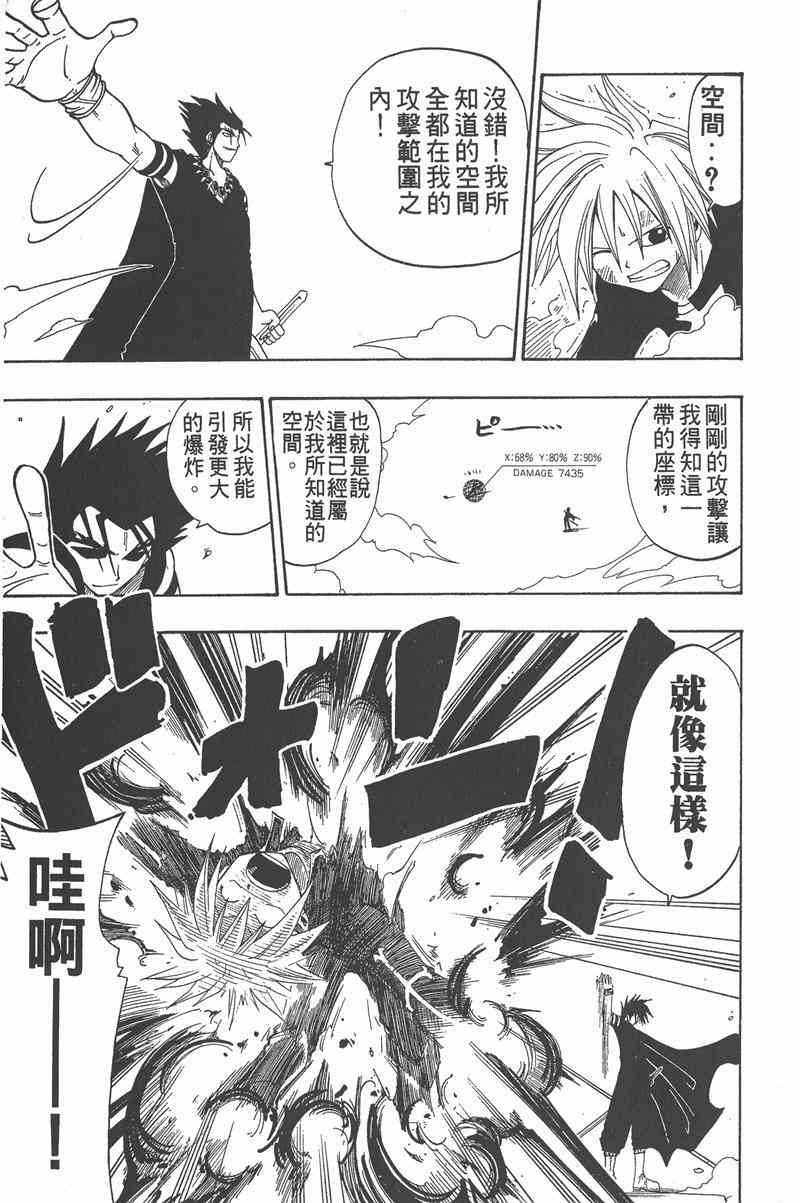 Rave圣石小子 - 第05卷 - 第50张图