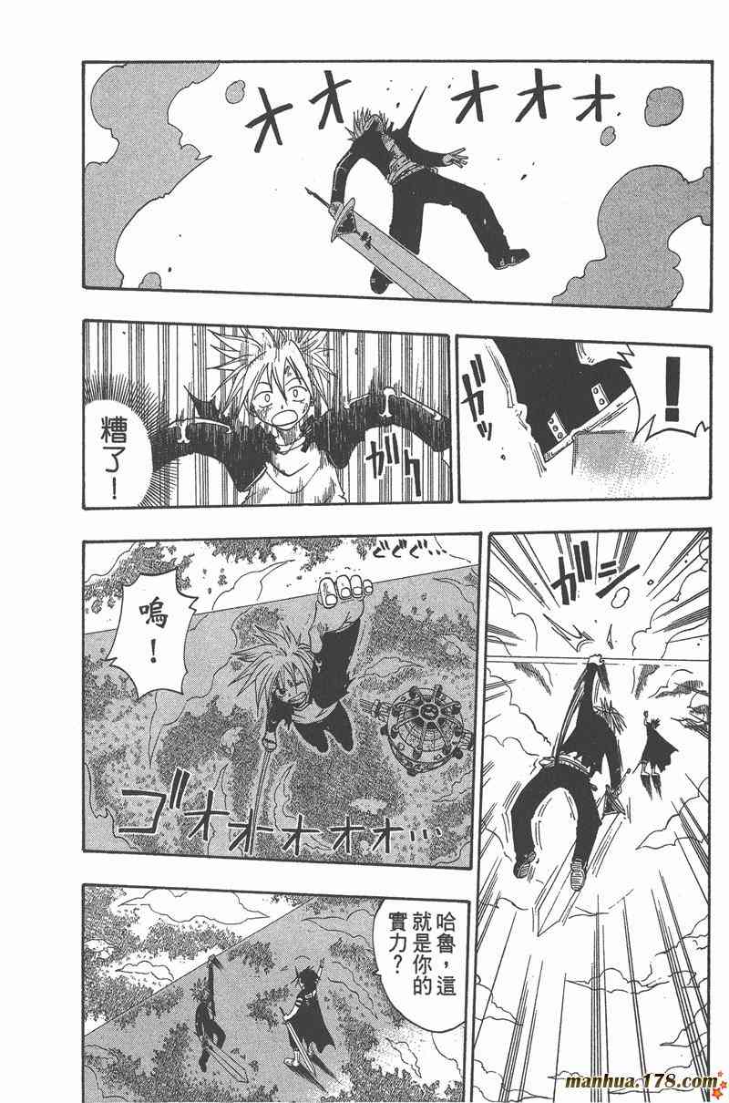 Rave圣石小子 - 第05卷 - 第51张图