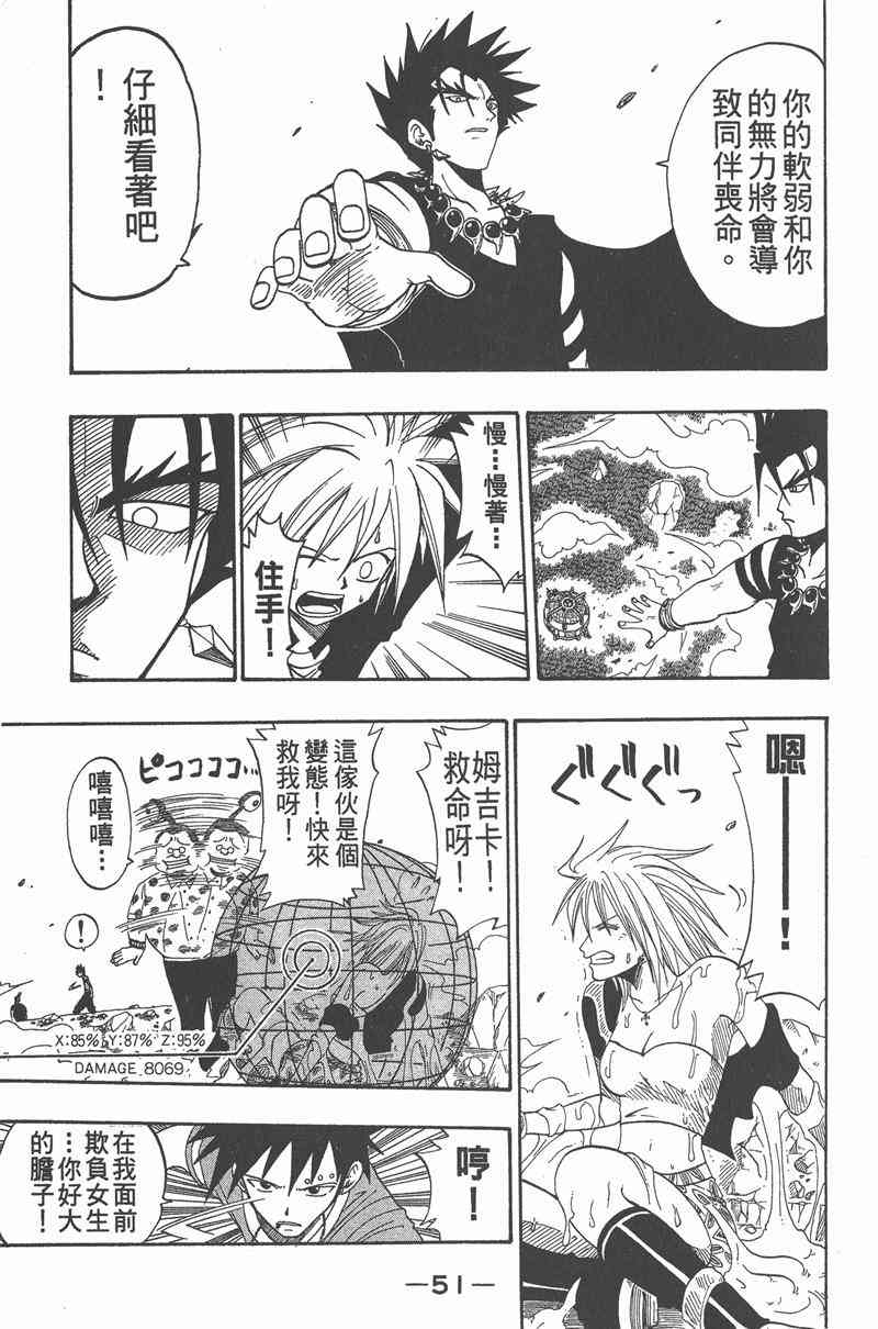 Rave圣石小子 - 第05卷 - 第52张图