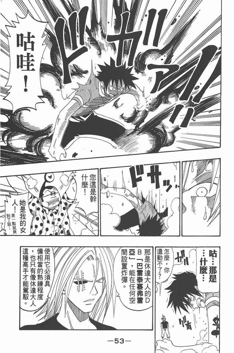 Rave圣石小子 - 第05卷 - 第54张图