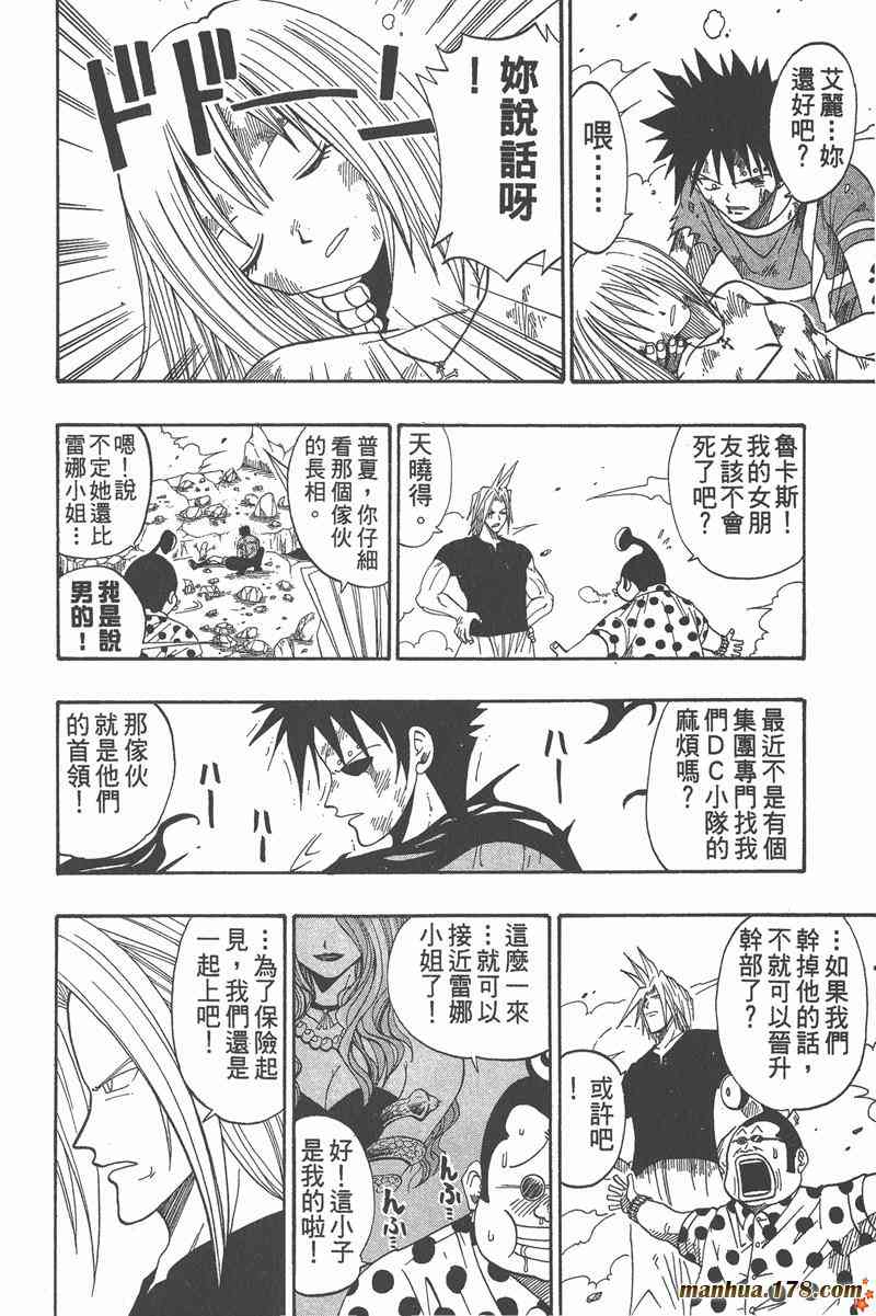 Rave圣石小子 - 第05卷 - 第55张图