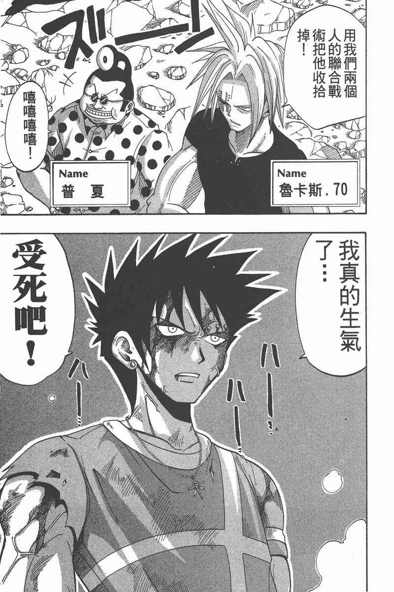 Rave圣石小子 - 第05卷 - 第56张图