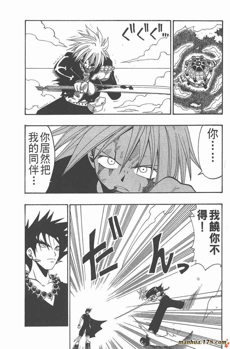 Rave圣石小子 - 第05卷 - 第57张图