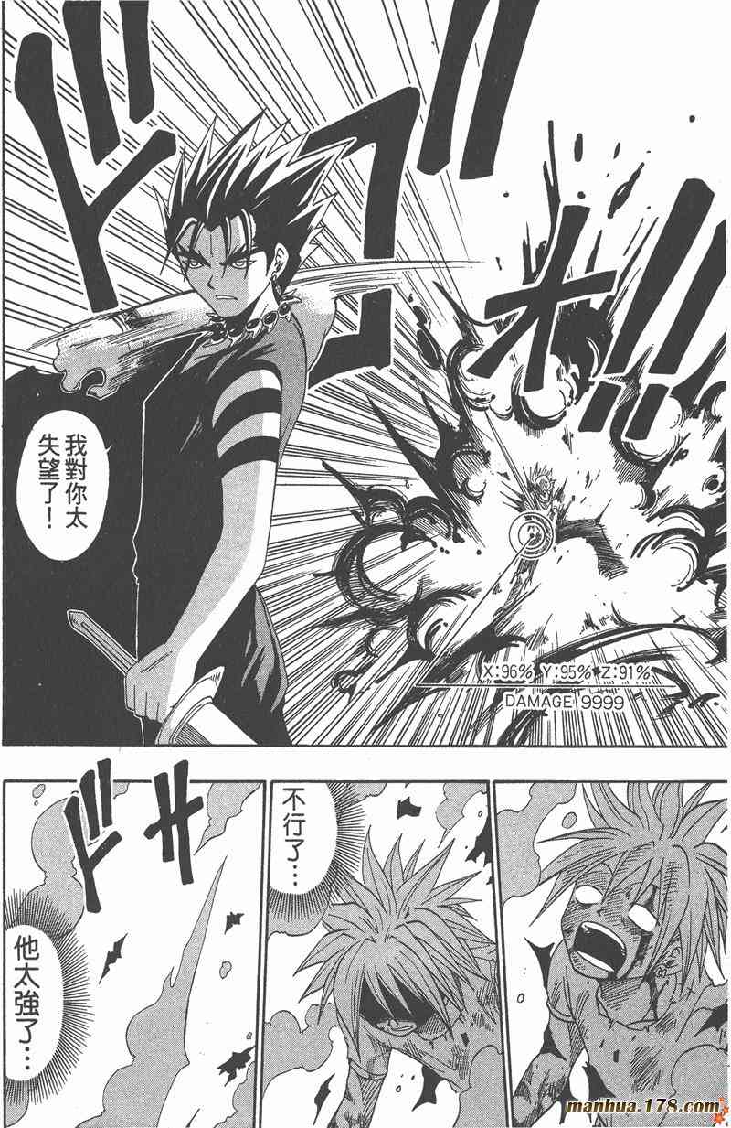 Rave圣石小子 - 第05卷 - 第59张图