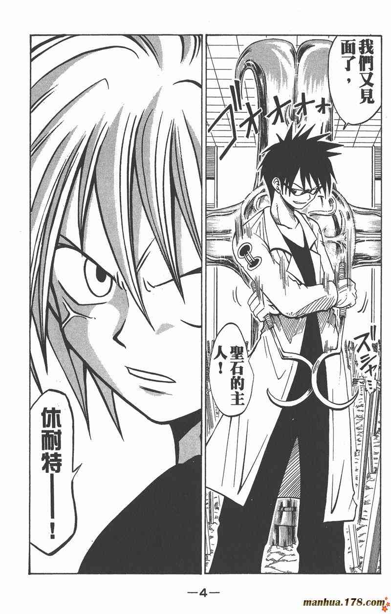 Rave圣石小子 - 第05卷 - 第5张图