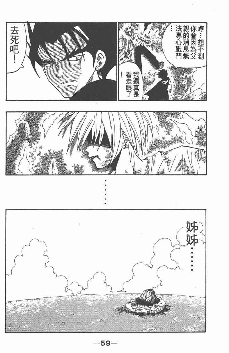 Rave圣石小子 - 第05卷 - 第60张图