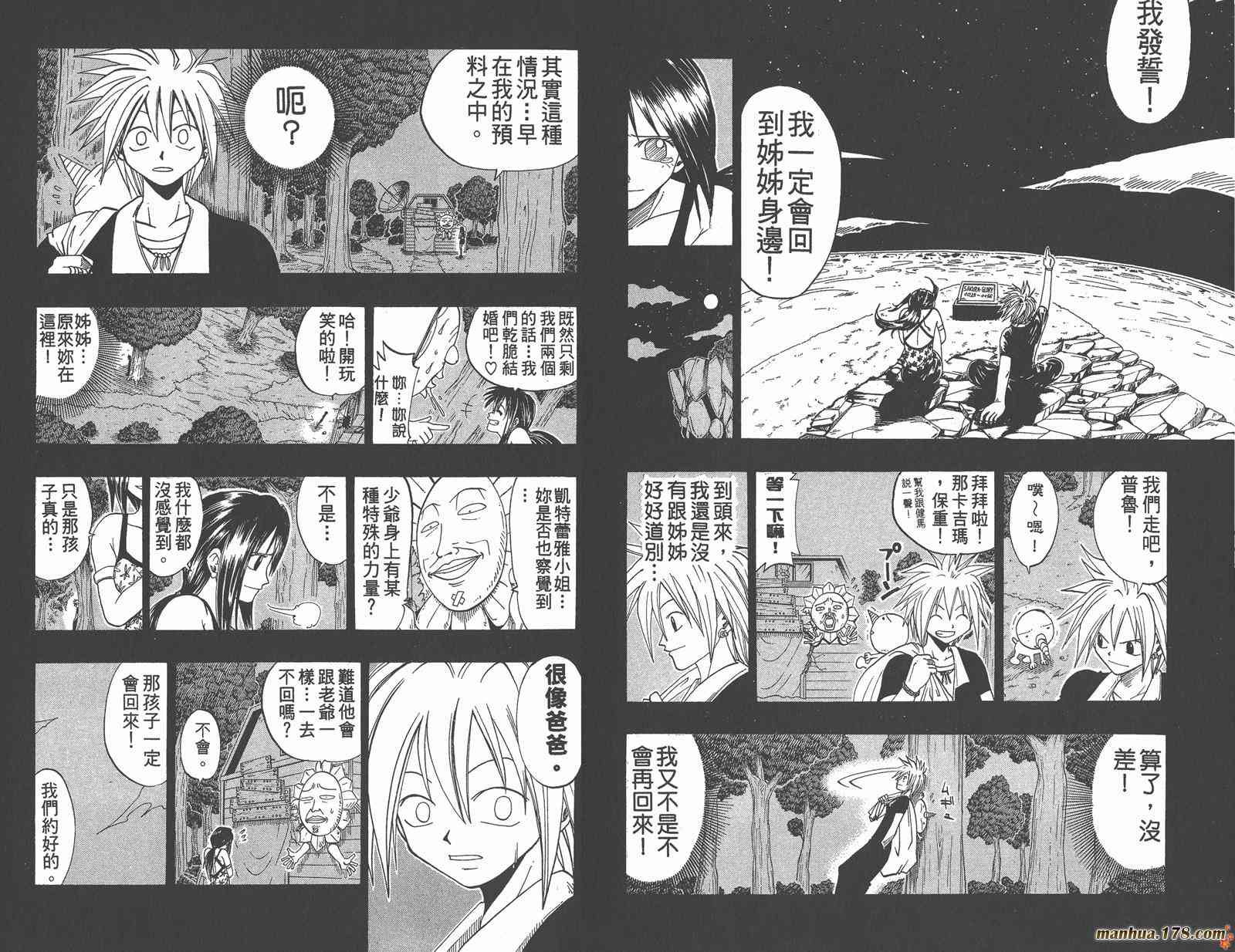 Rave圣石小子 - 第05卷 - 第61张图