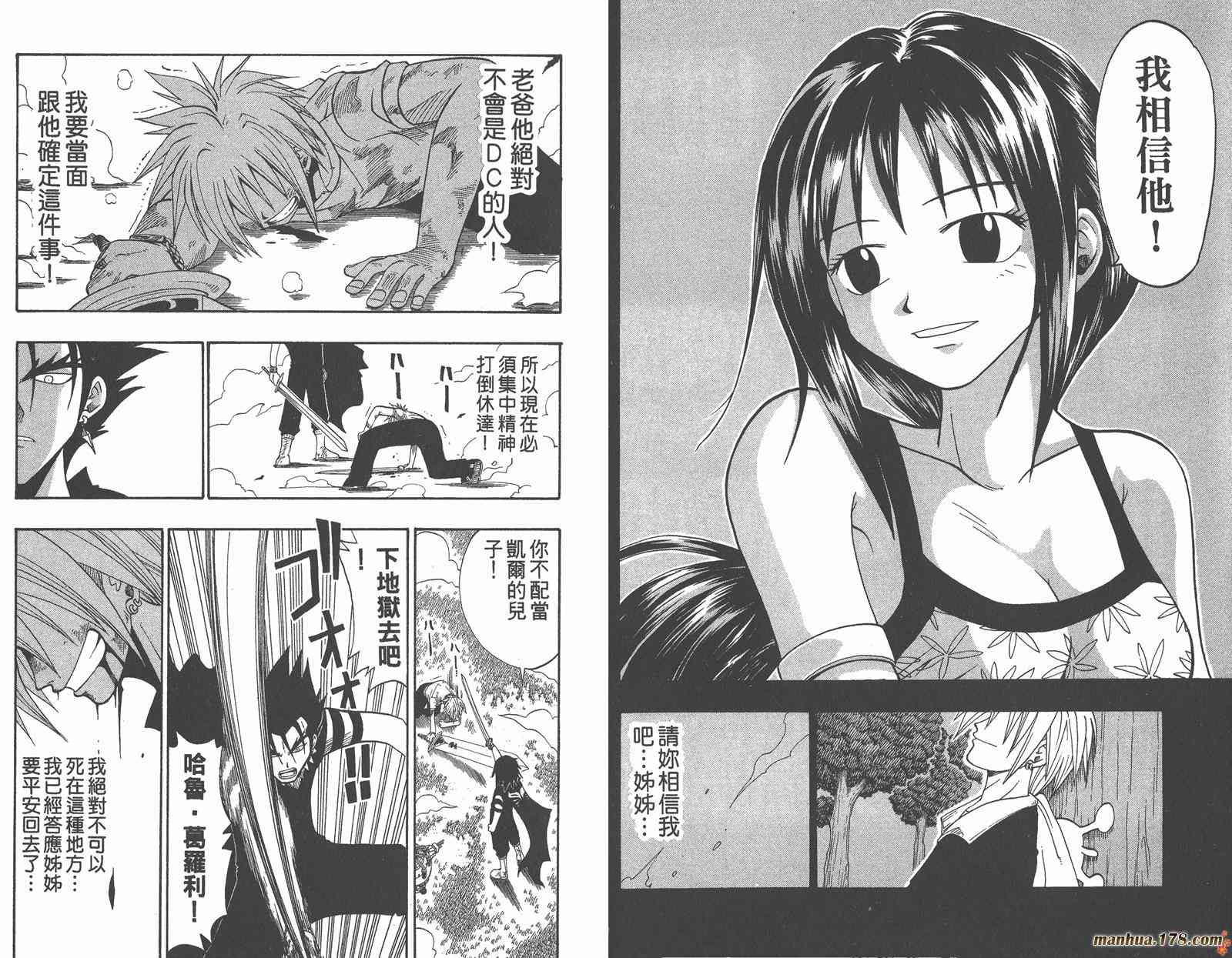 Rave圣石小子 - 第05卷 - 第62张图