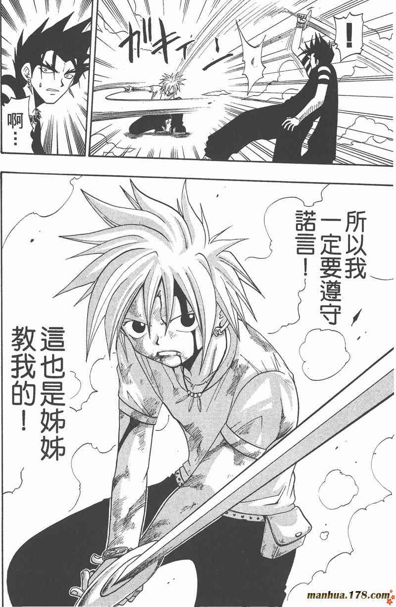 Rave圣石小子 - 第05卷 - 第63张图