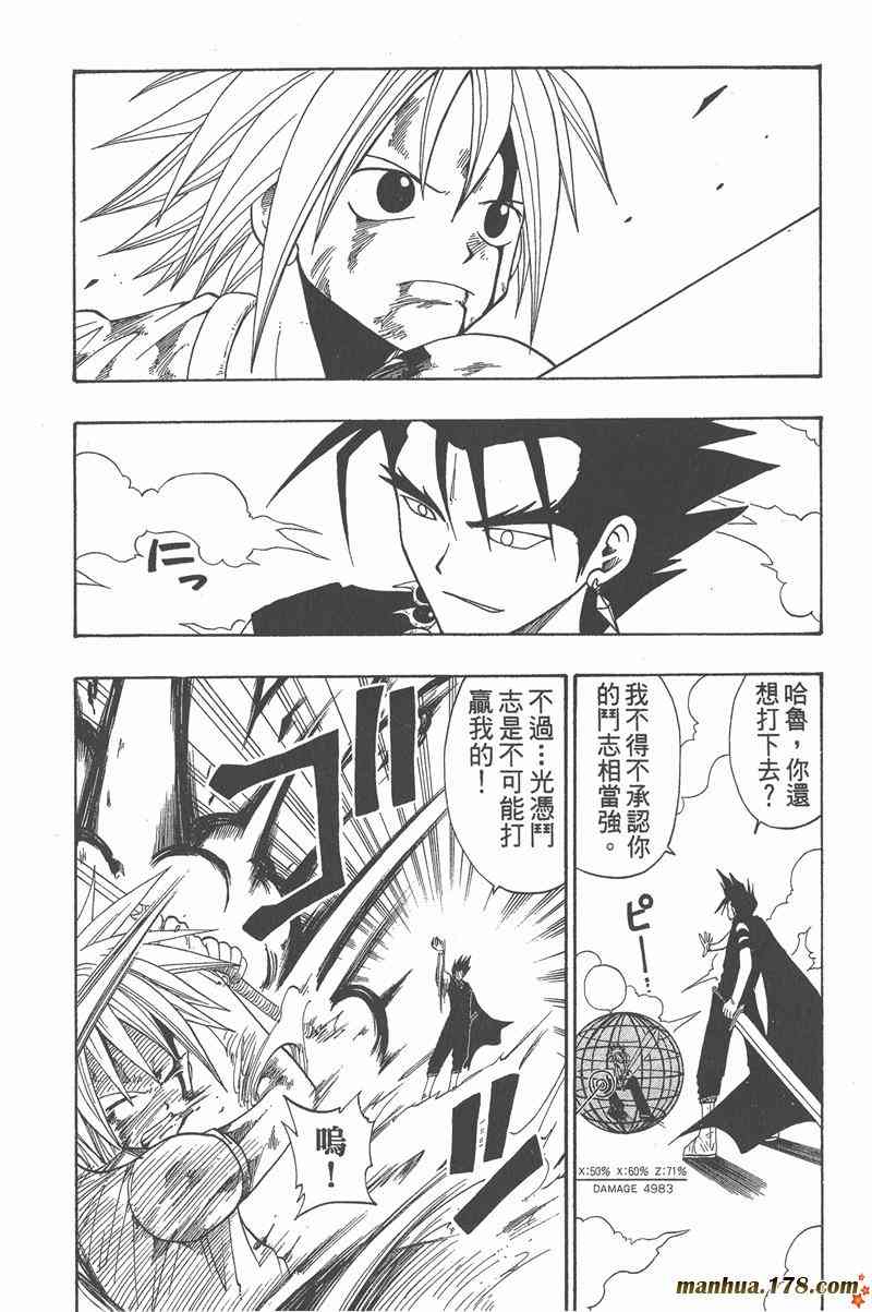 Rave圣石小子 - 第05卷 - 第65张图