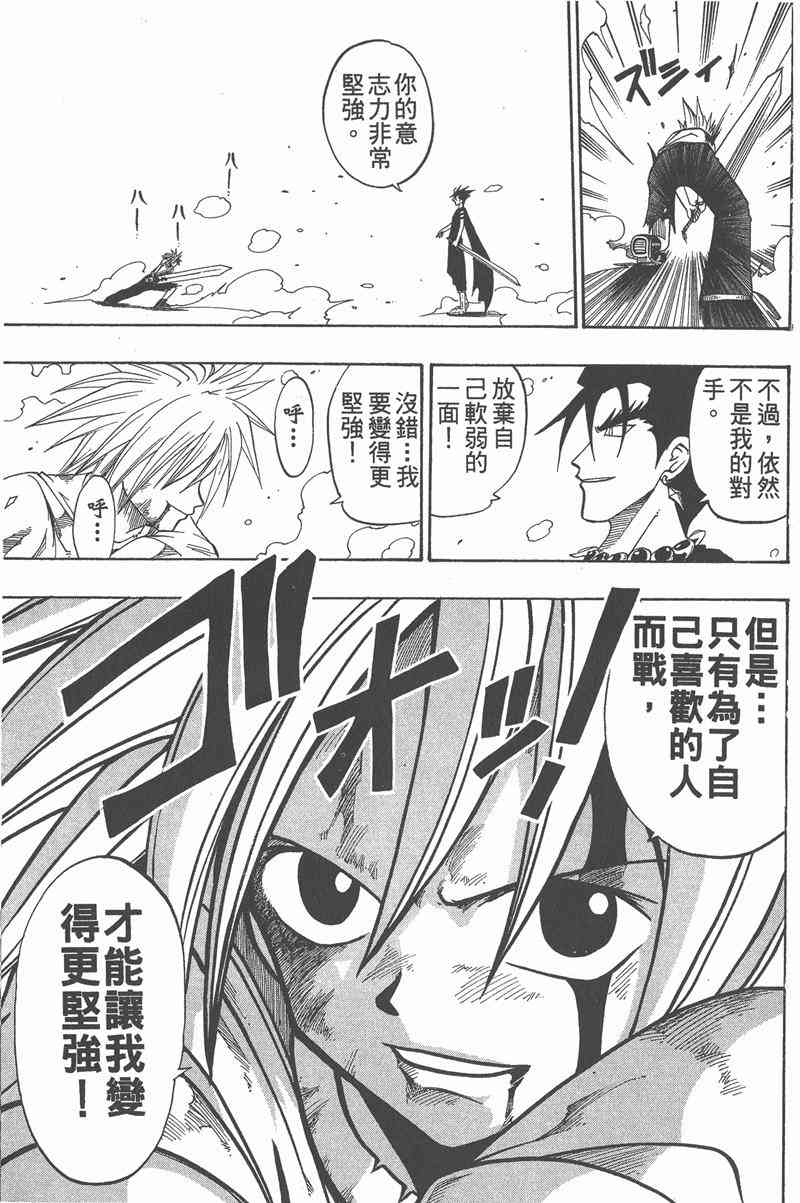 Rave圣石小子 - 第05卷 - 第66张图