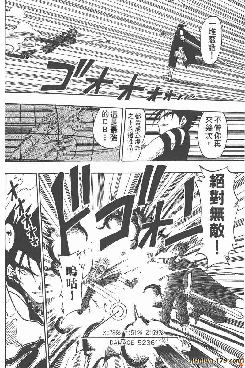 Rave圣石小子 - 第05卷 - 第67张图