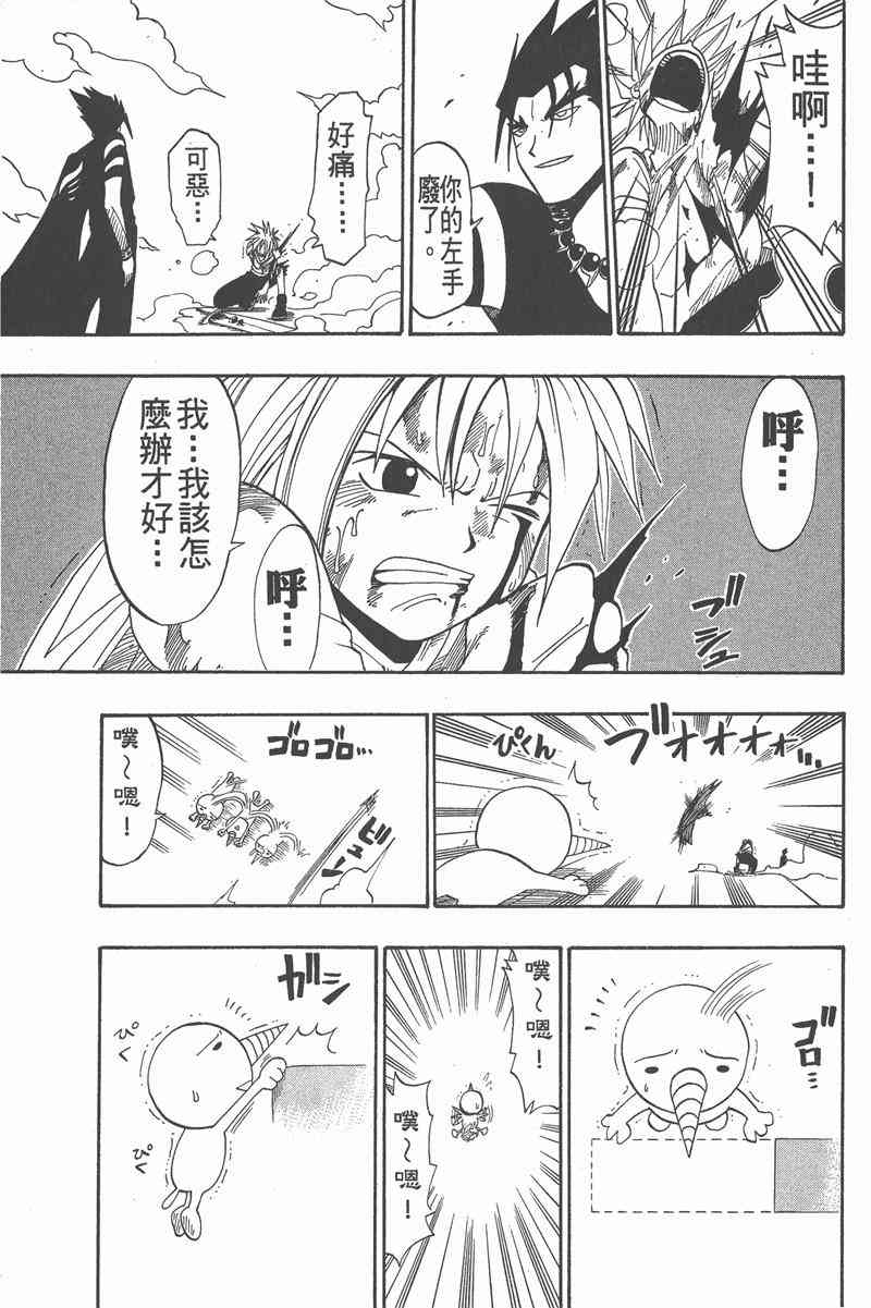 Rave圣石小子 - 第05卷 - 第68张图