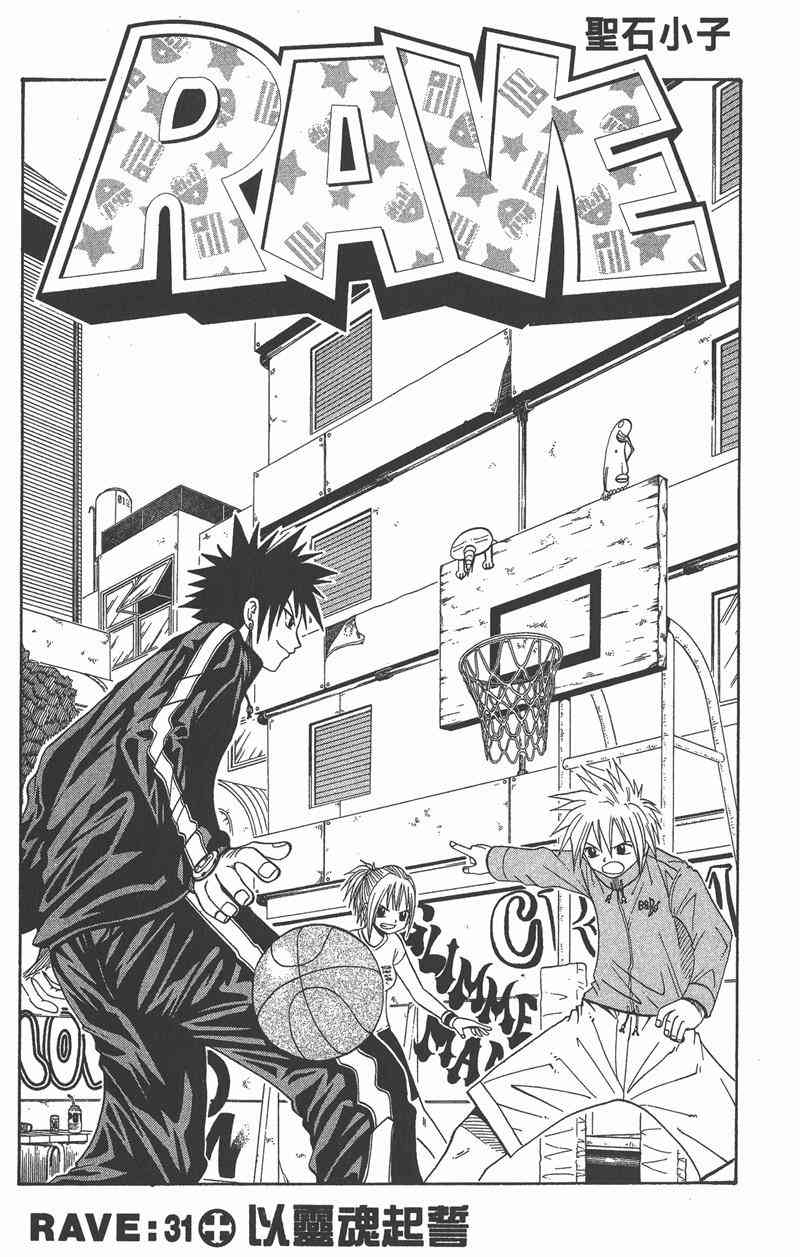 Rave圣石小子 - 第05卷 - 第6张图