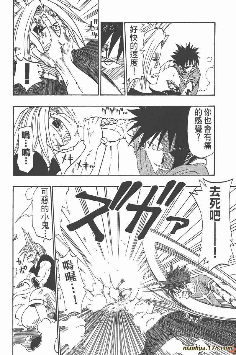 Rave圣石小子 - 第05卷 - 第71张图