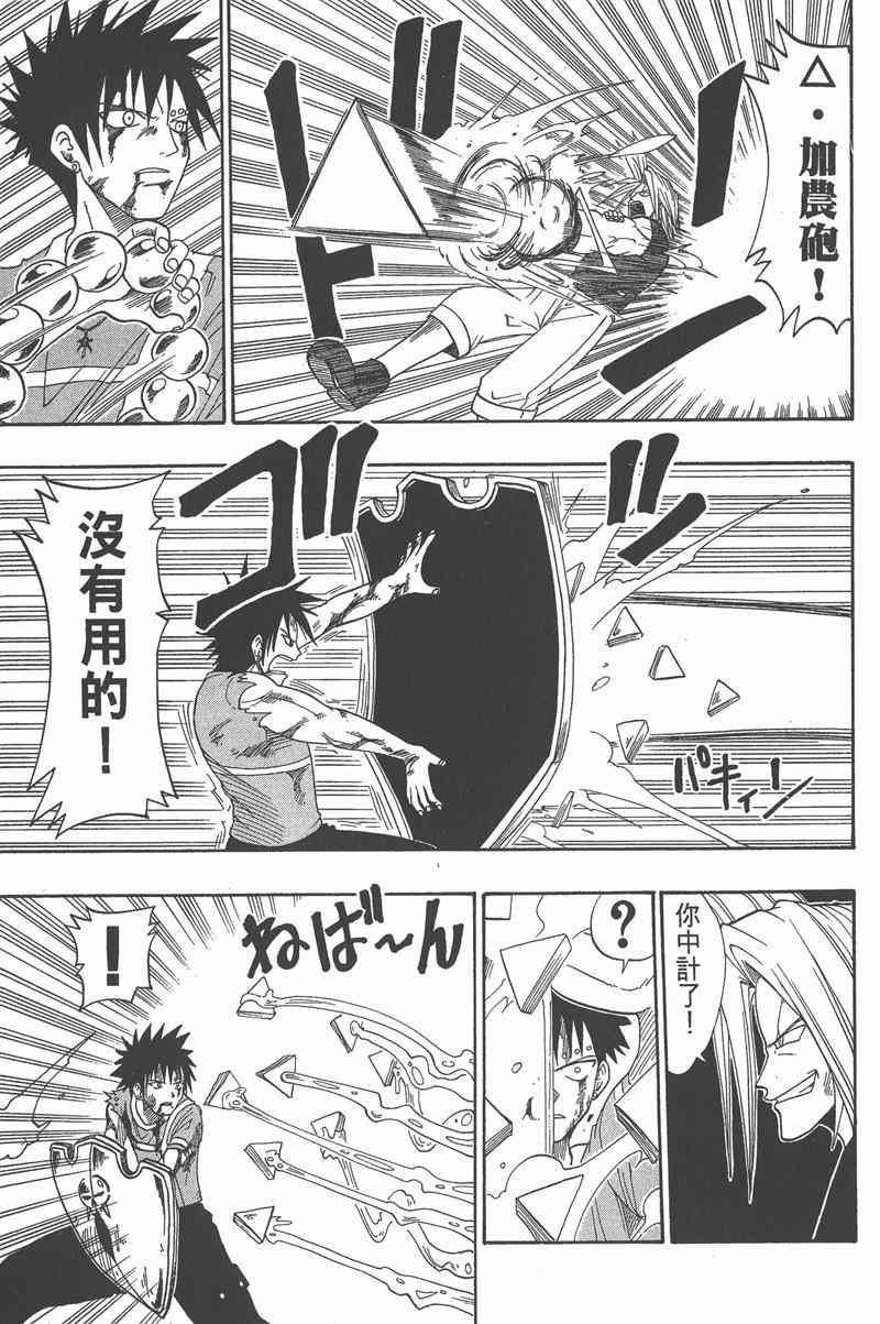 Rave圣石小子 - 第05卷 - 第72张图