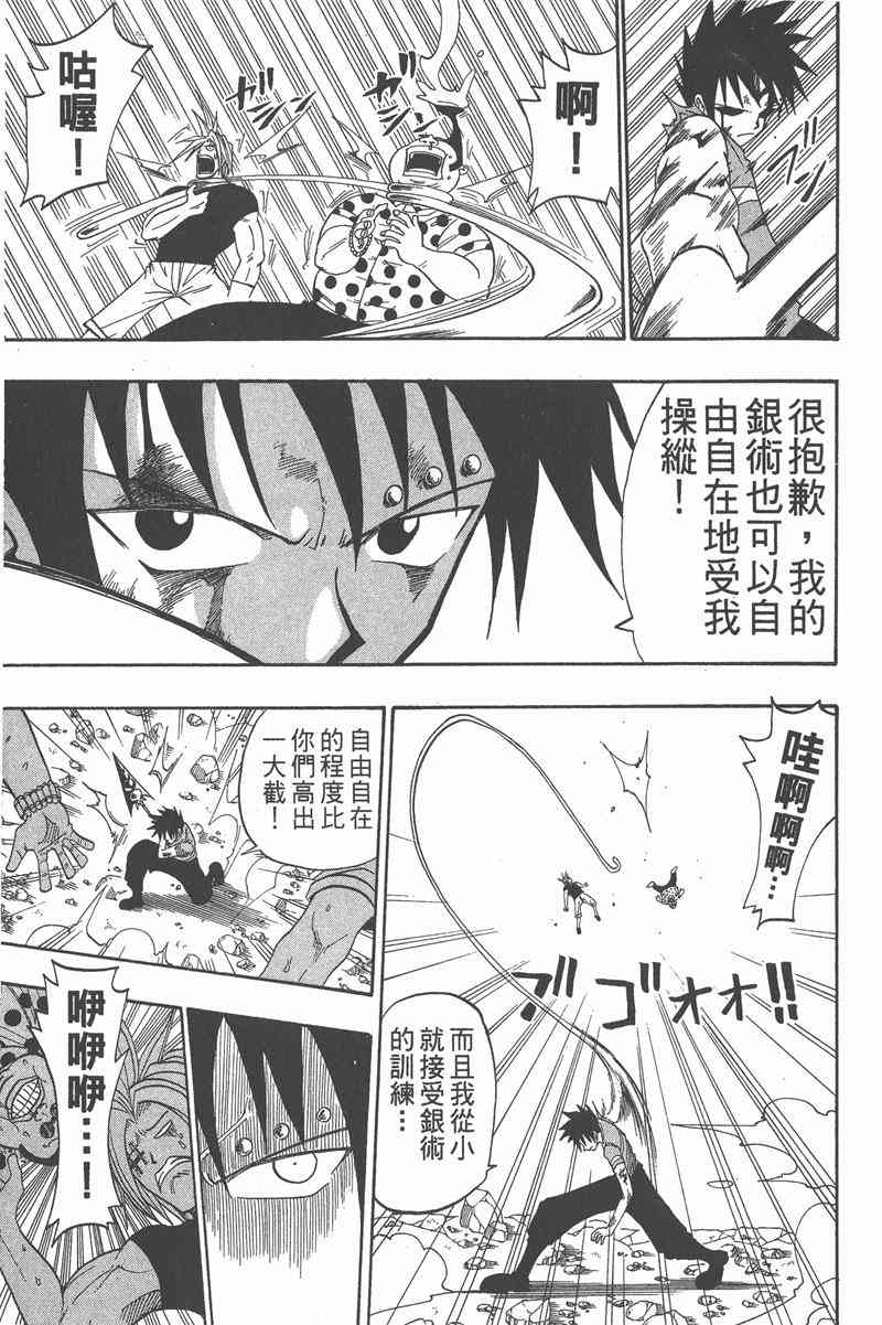 Rave圣石小子 - 第05卷 - 第74张图