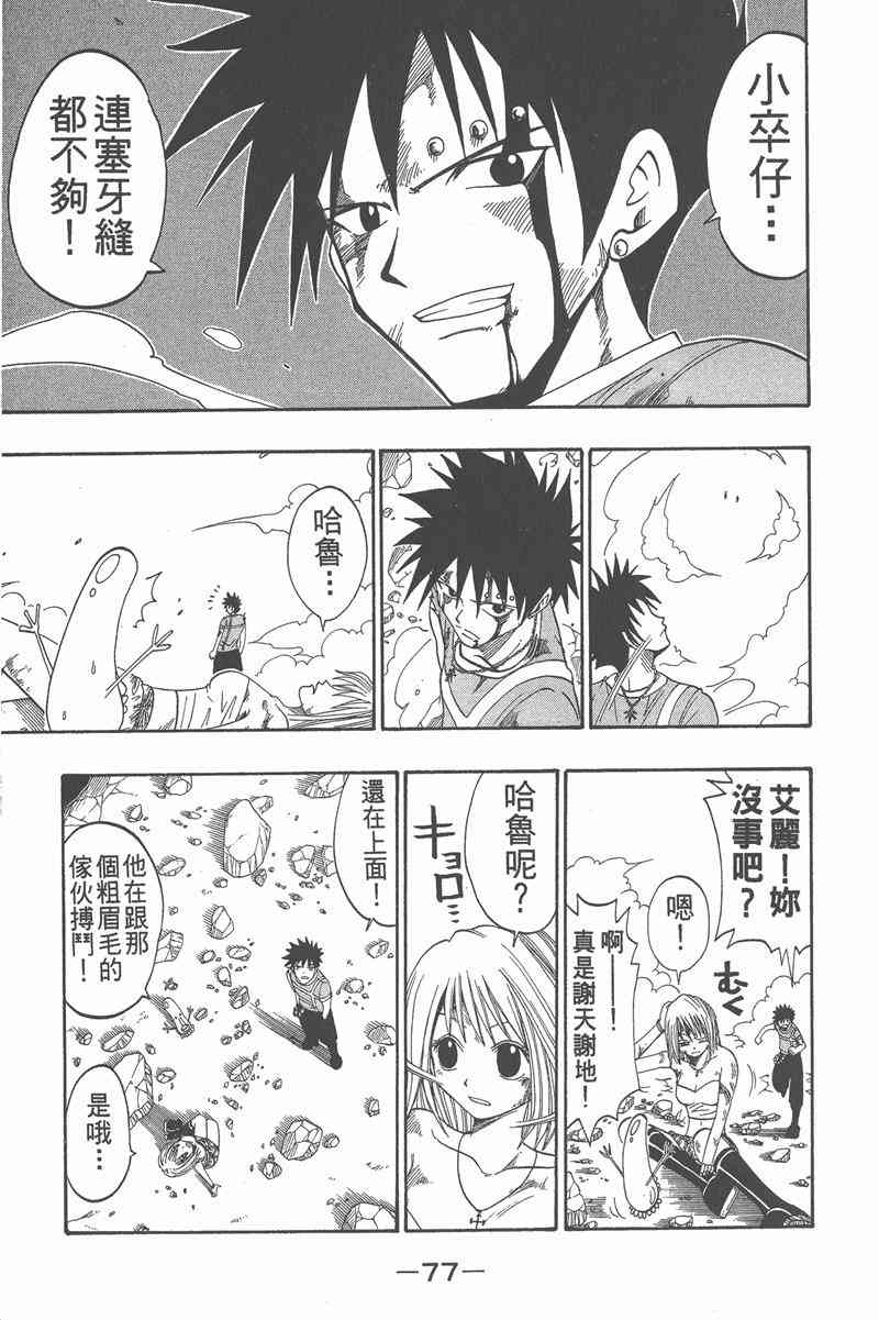 Rave圣石小子 - 第05卷 - 第76张图