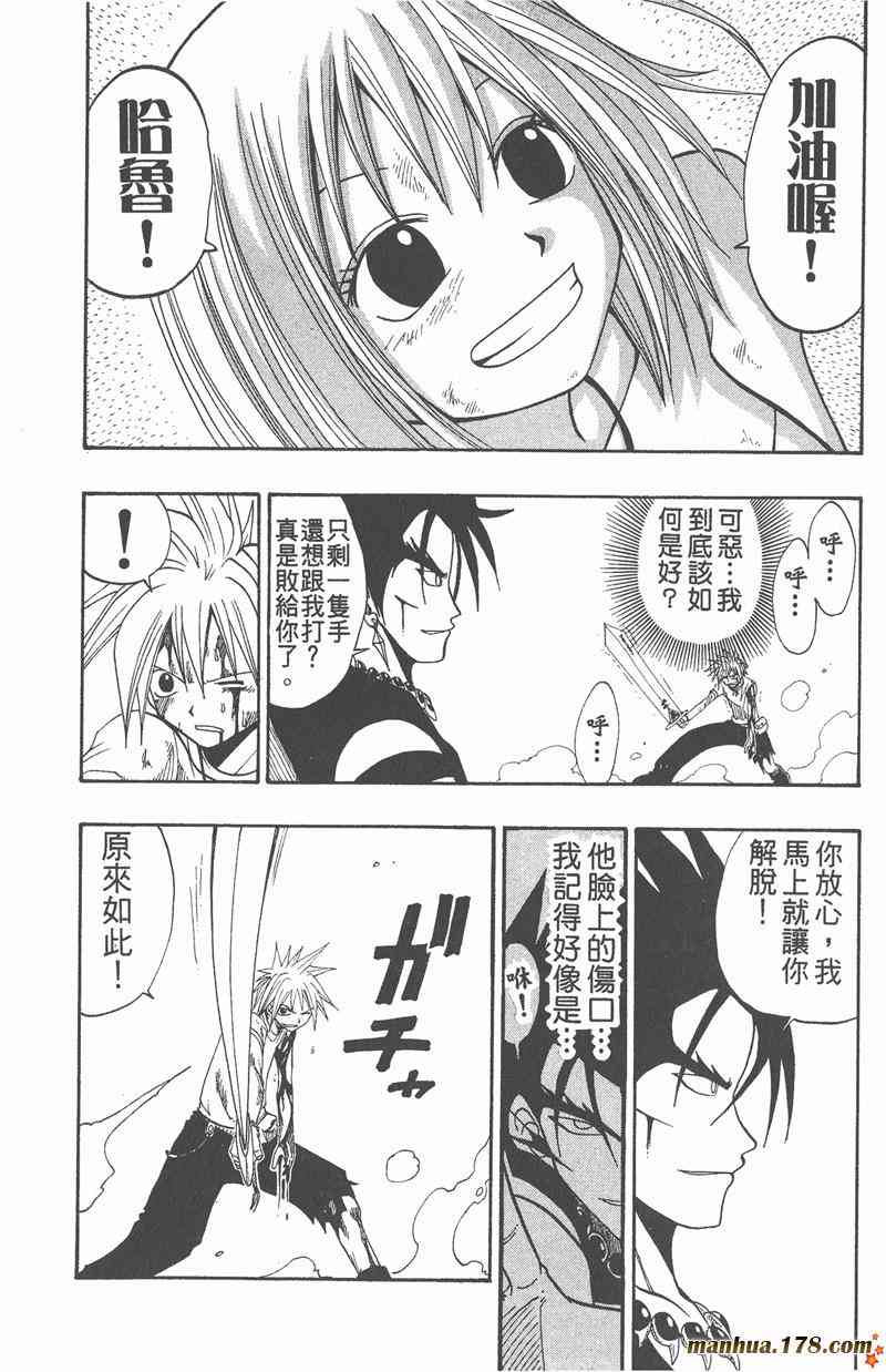 Rave圣石小子 - 第05卷 - 第77张图