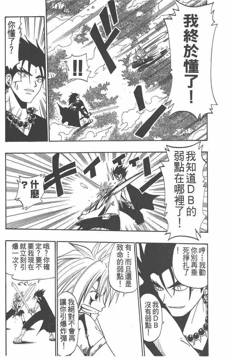 Rave圣石小子 - 第05卷 - 第78张图