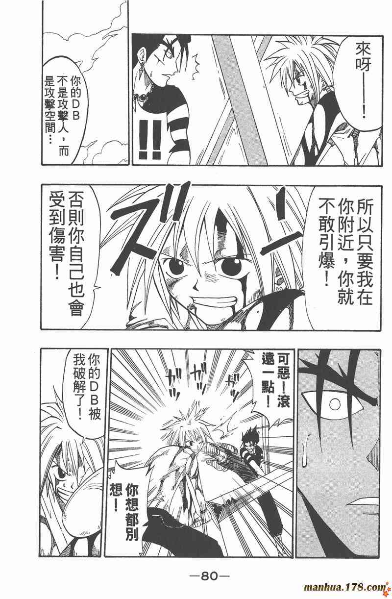 Rave圣石小子 - 第05卷 - 第79张图