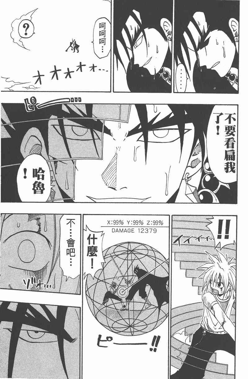 Rave圣石小子 - 第05卷 - 第80张图