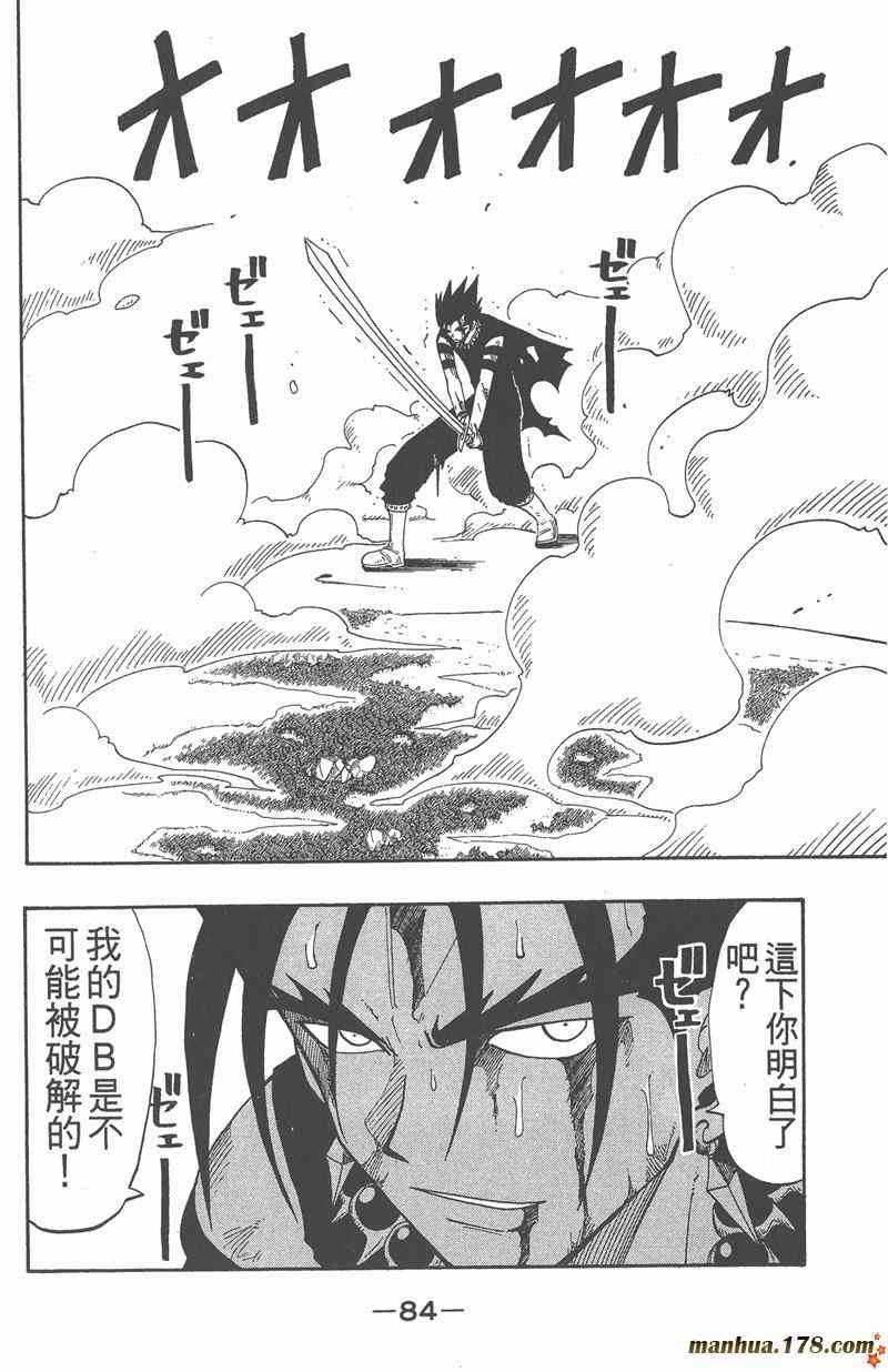 Rave圣石小子 - 第05卷 - 第83张图