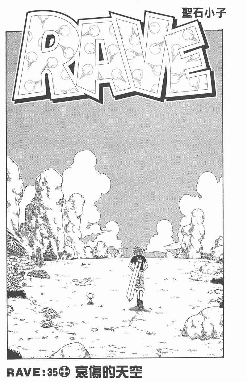Rave圣石小子 - 第05卷 - 第84张图