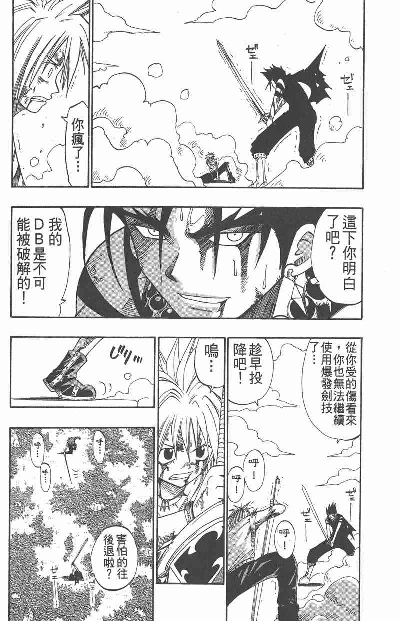 Rave圣石小子 - 第05卷 - 第86张图