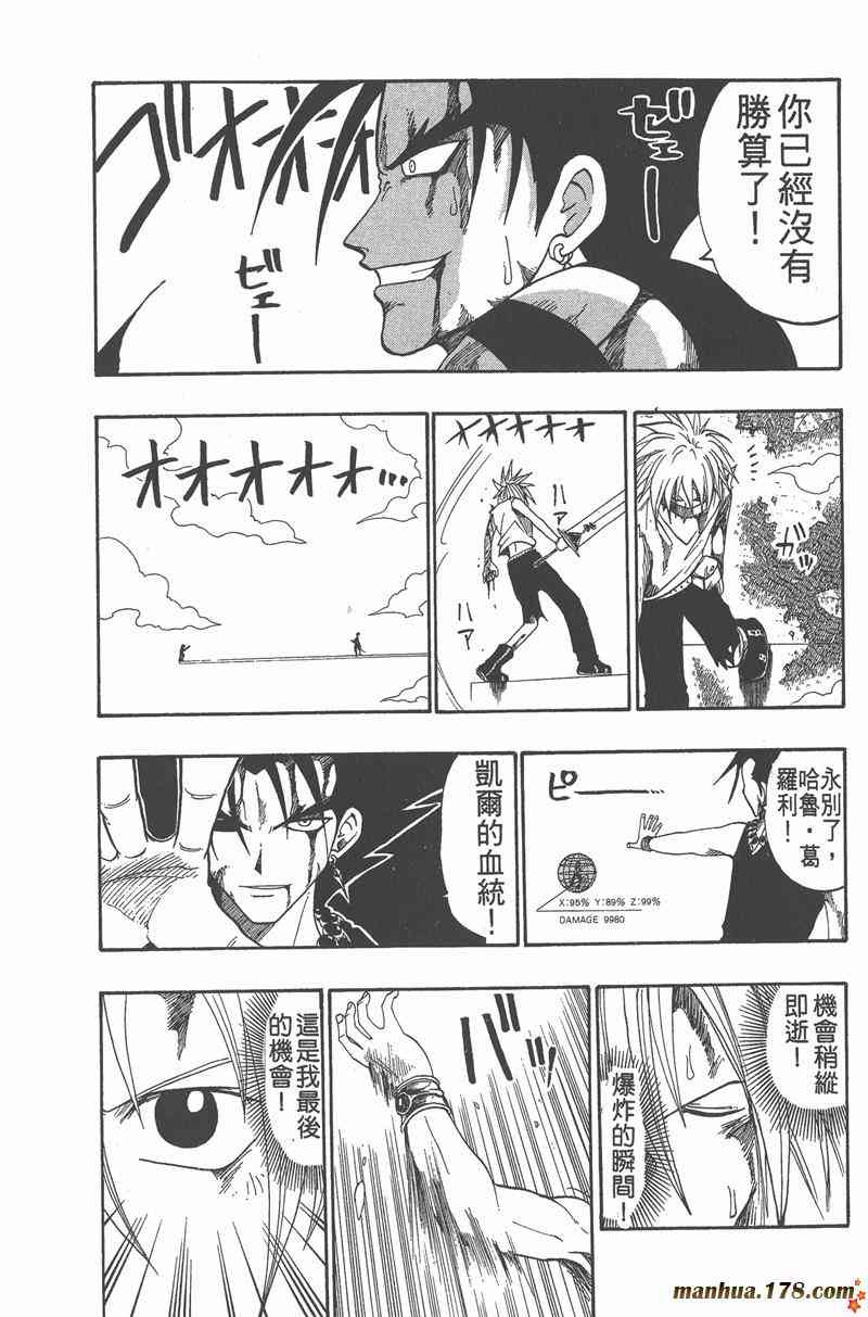 Rave圣石小子 - 第05卷 - 第87张图