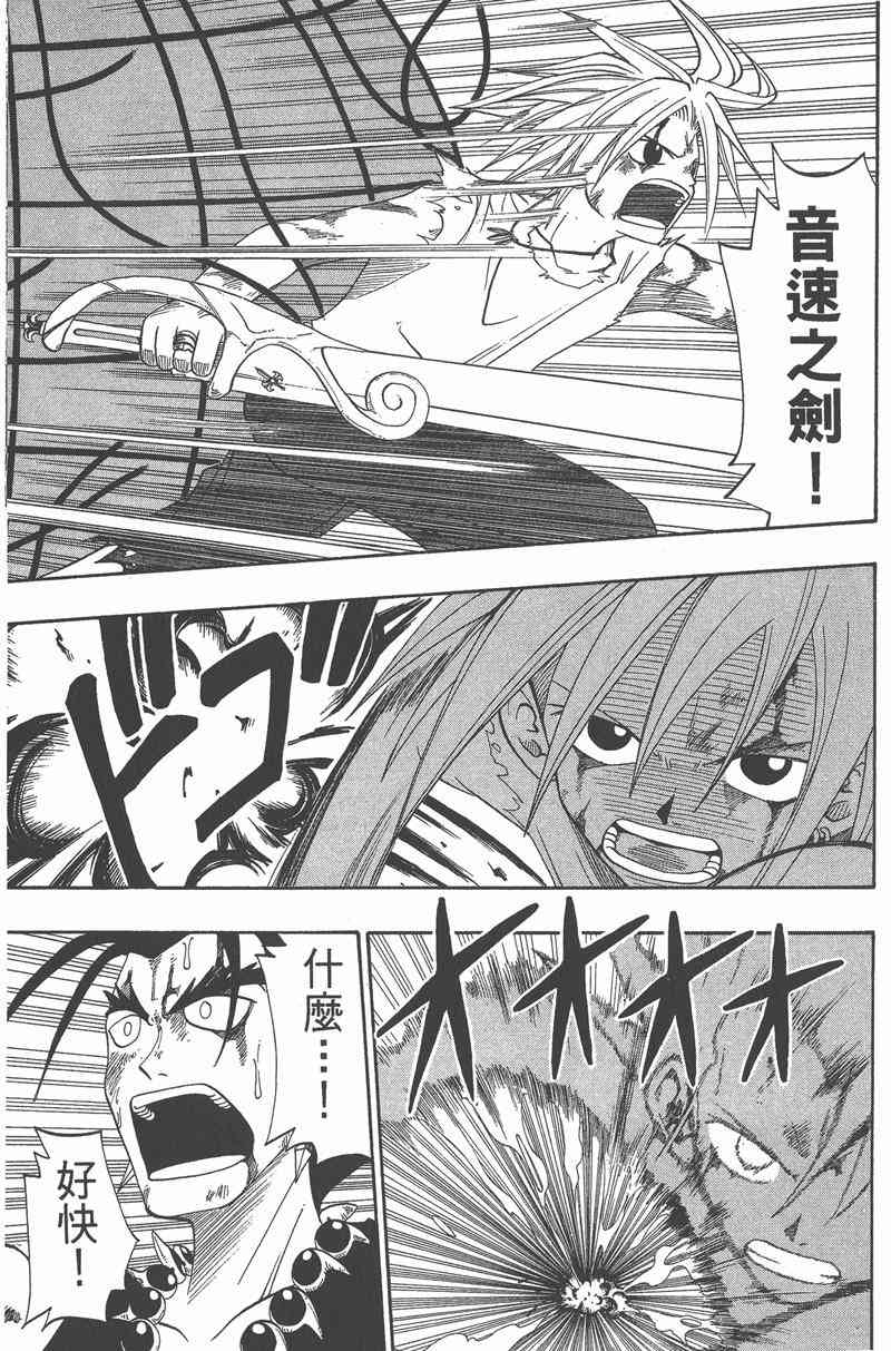 Rave圣石小子 - 第05卷 - 第88张图