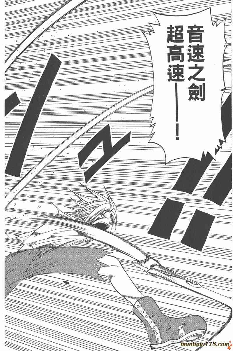 Rave圣石小子 - 第05卷 - 第89张图