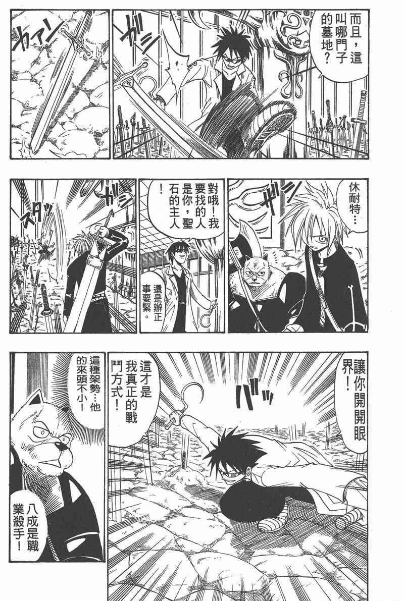 Rave圣石小子 - 第05卷 - 第8张图