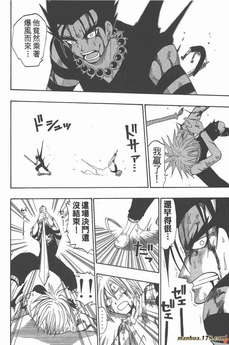 Rave圣石小子 - 第05卷 - 第91张图