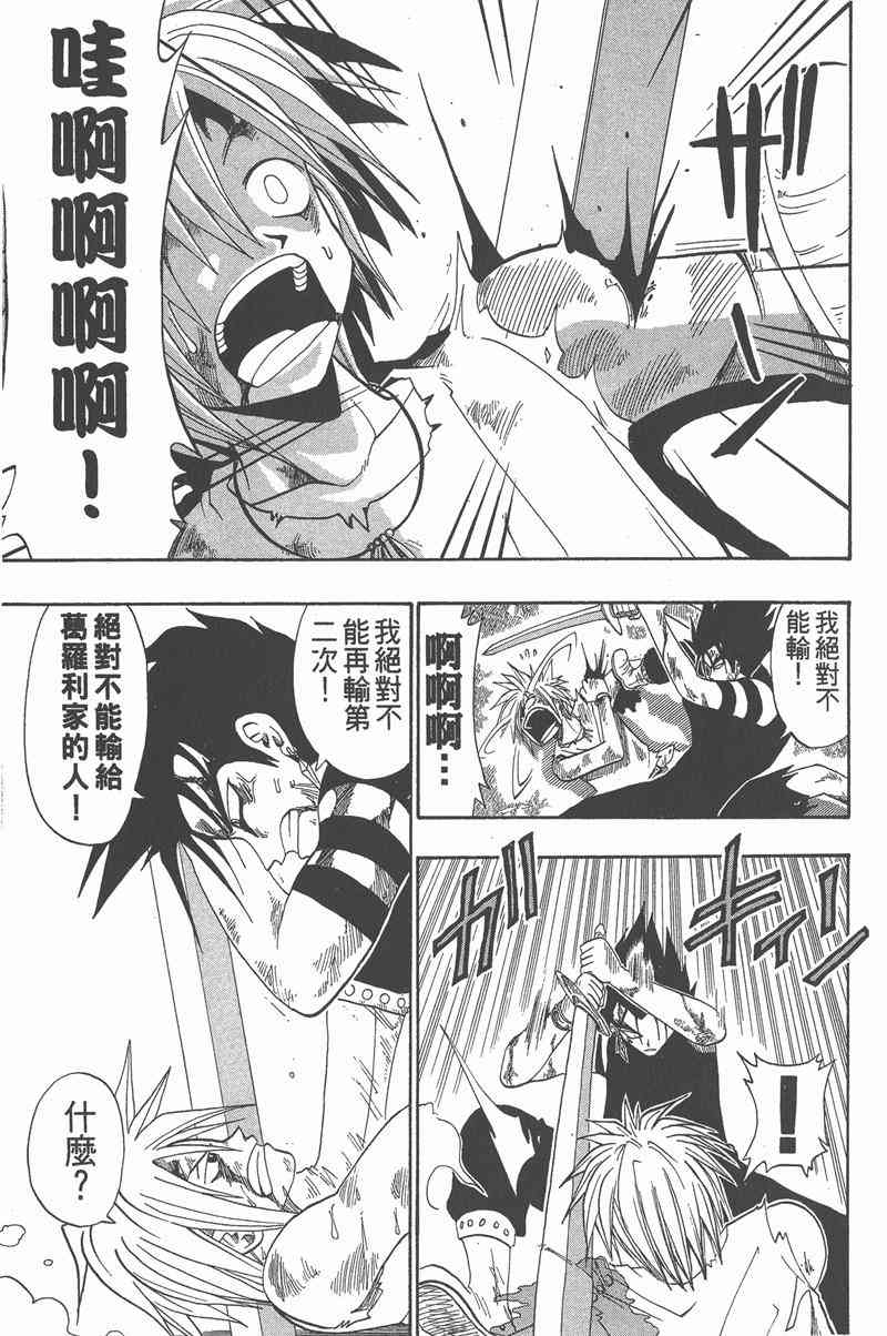 Rave圣石小子 - 第05卷 - 第92张图